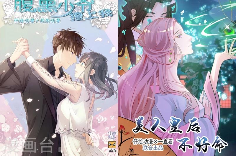 《桃运小神农》第27话 中毒 第18页