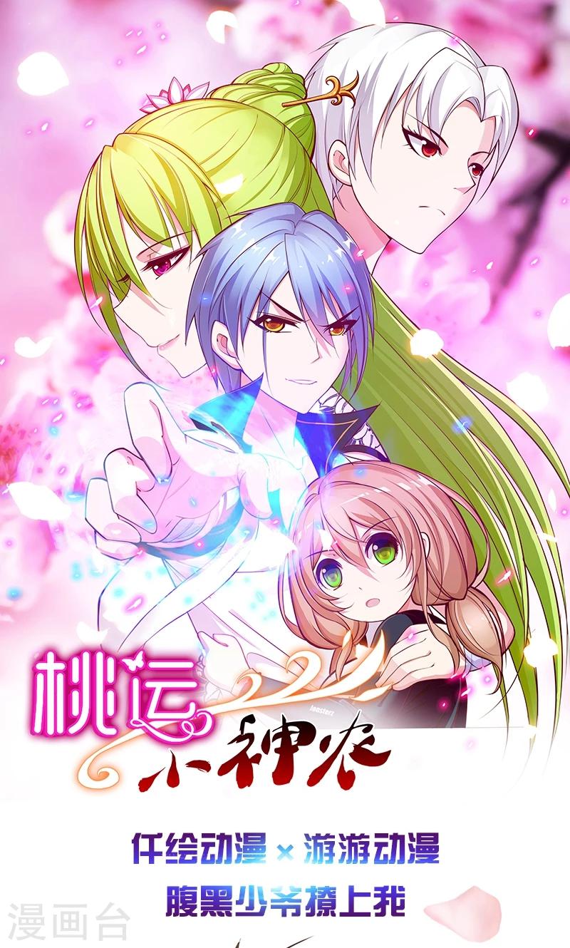 《桃运小神农》第27话 中毒 第1页