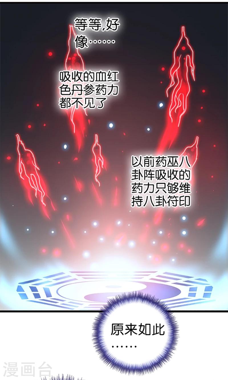 《桃运小神农》第27话 中毒 第3页