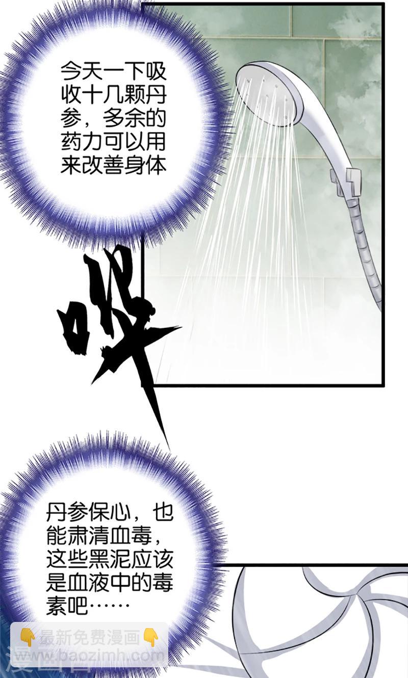 《桃运小神农》第27话 中毒 第4页