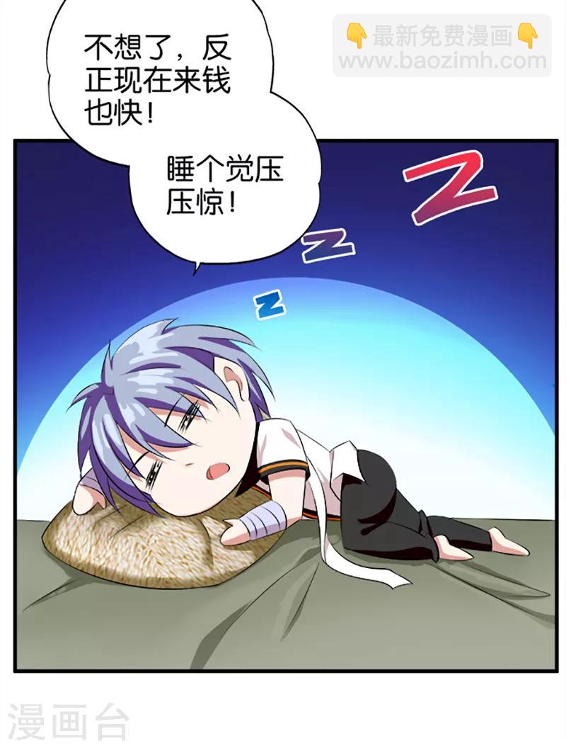 《桃运小神农》第26话 没被发现吧 第10页