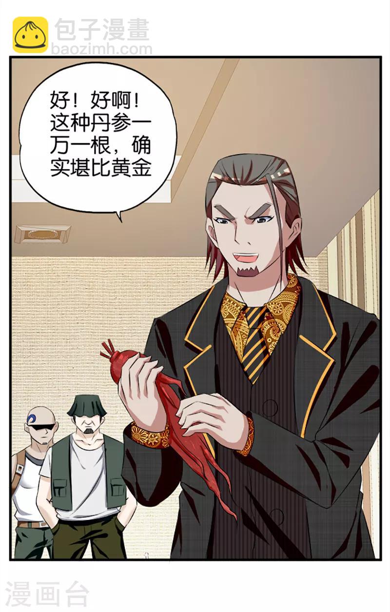 《桃运小神农》第26话 没被发现吧 第3页