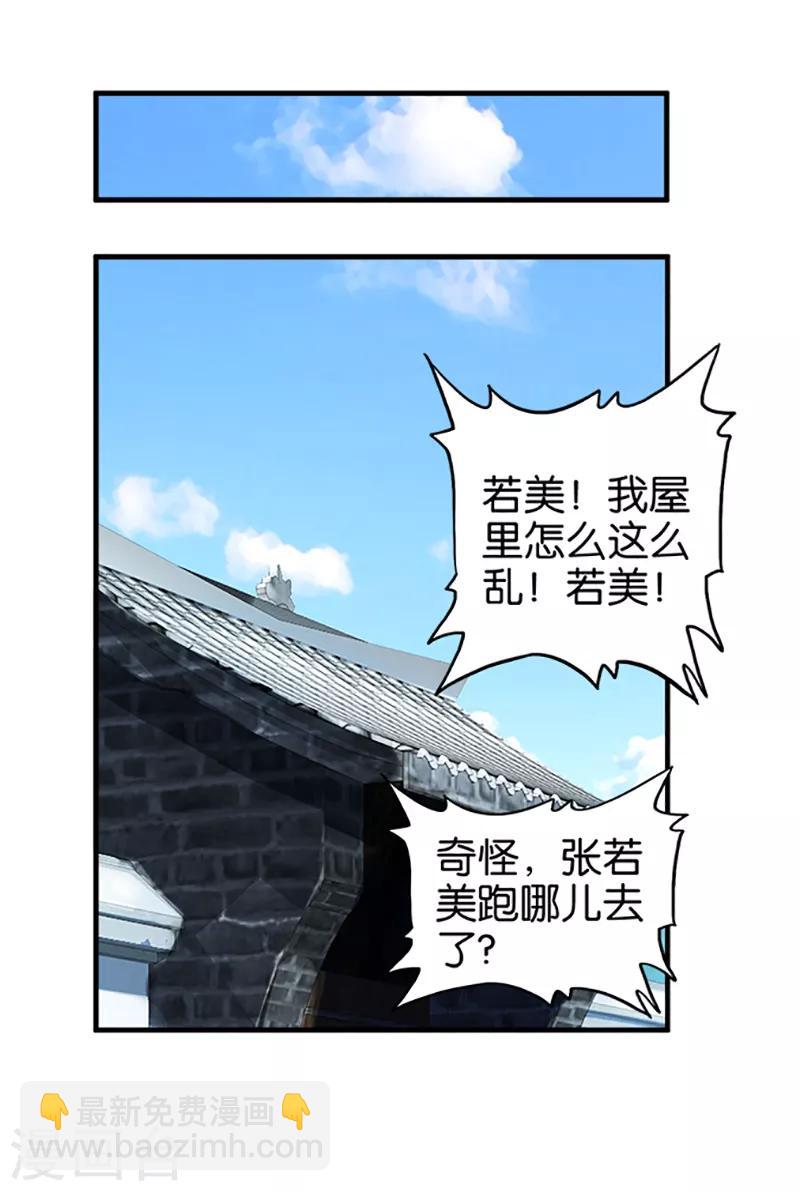 《桃运小神农》第26话 没被发现吧 第6页