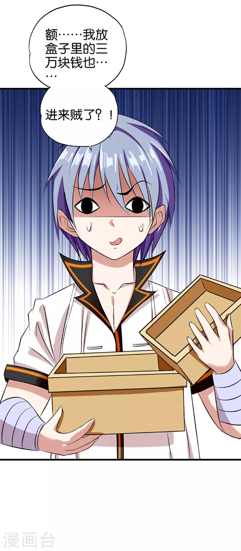 《桃运小神农》第26话 没被发现吧 第7页