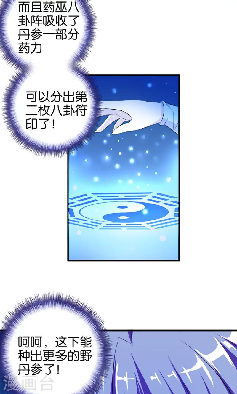 《桃运小神农》第24话 丹参快熟了 第14页