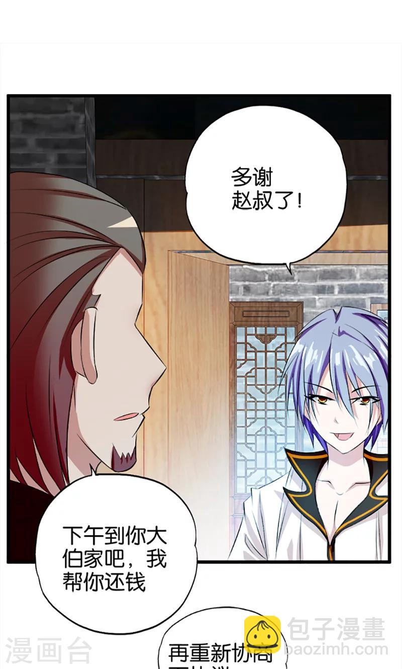 《桃运小神农》第24话 丹参快熟了 第2页