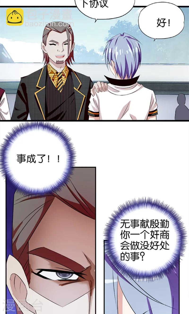 《桃运小神农》第24话 丹参快熟了 第3页