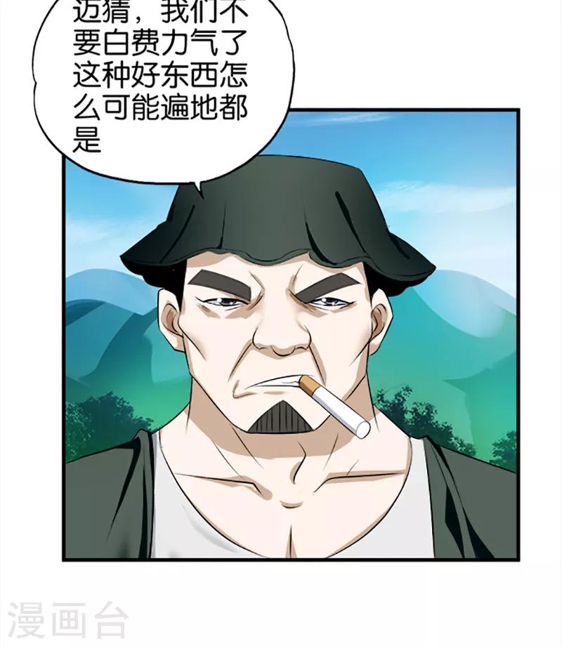 《桃运小神农》第25话 好在提前准备 第11页