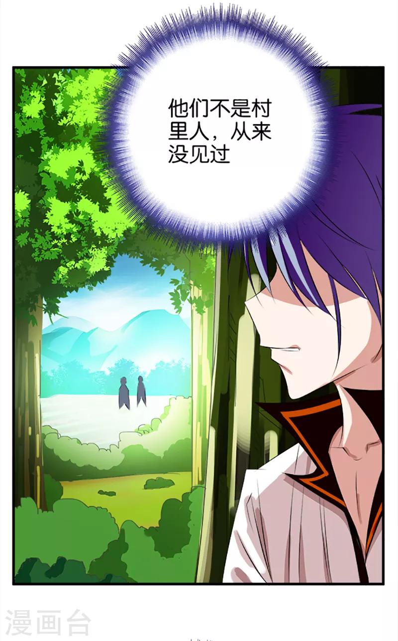 《桃运小神农》第25话 好在提前准备 第12页