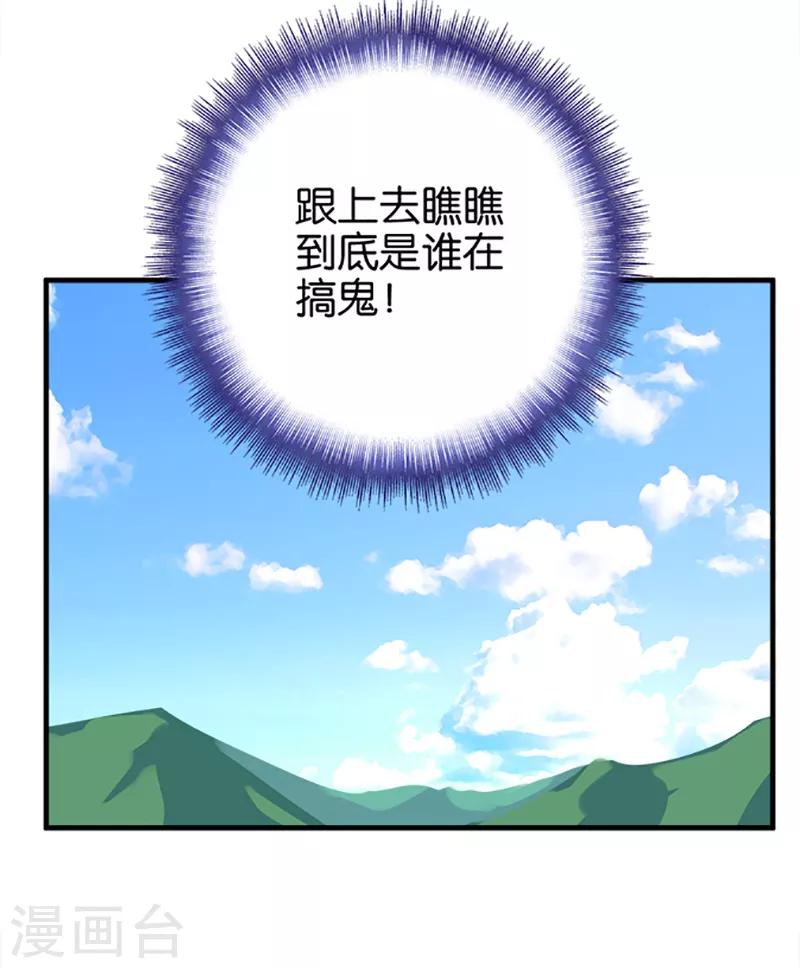 《桃运小神农》第25话 好在提前准备 第13页