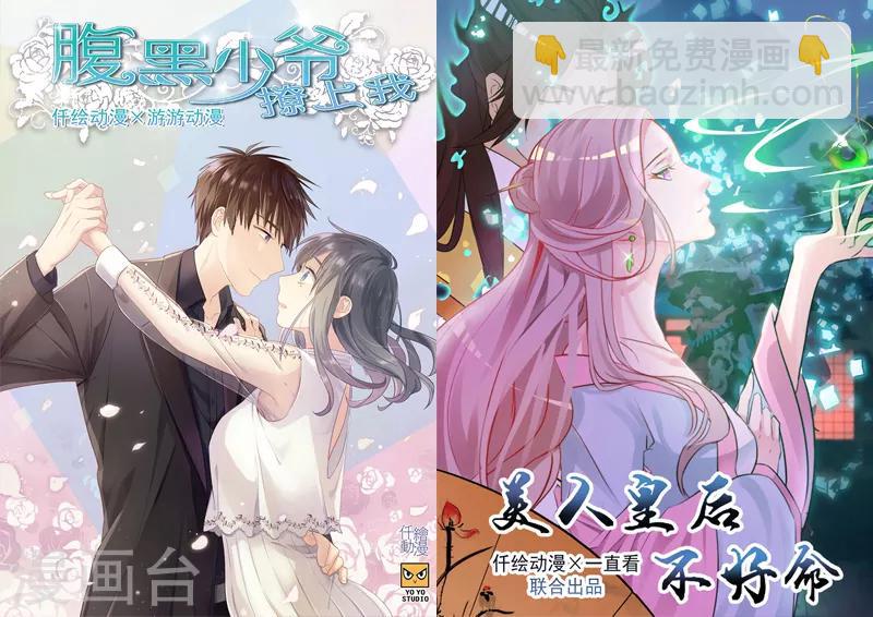 《桃运小神农》第25话 好在提前准备 第18页