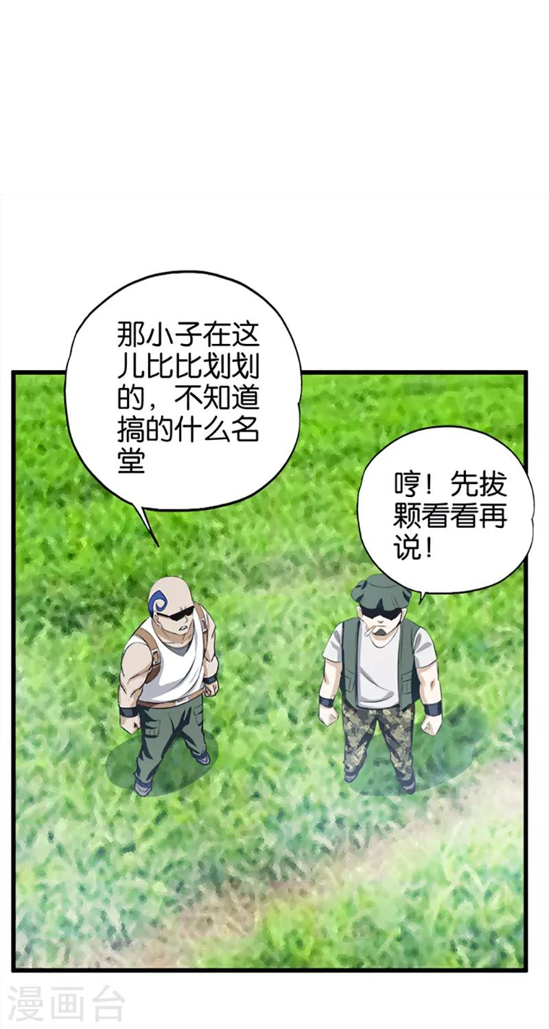 《桃运小神农》第25话 好在提前准备 第2页