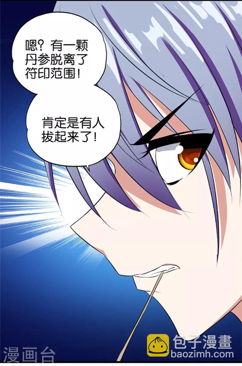 《桃运小神农》第25话 好在提前准备 第5页