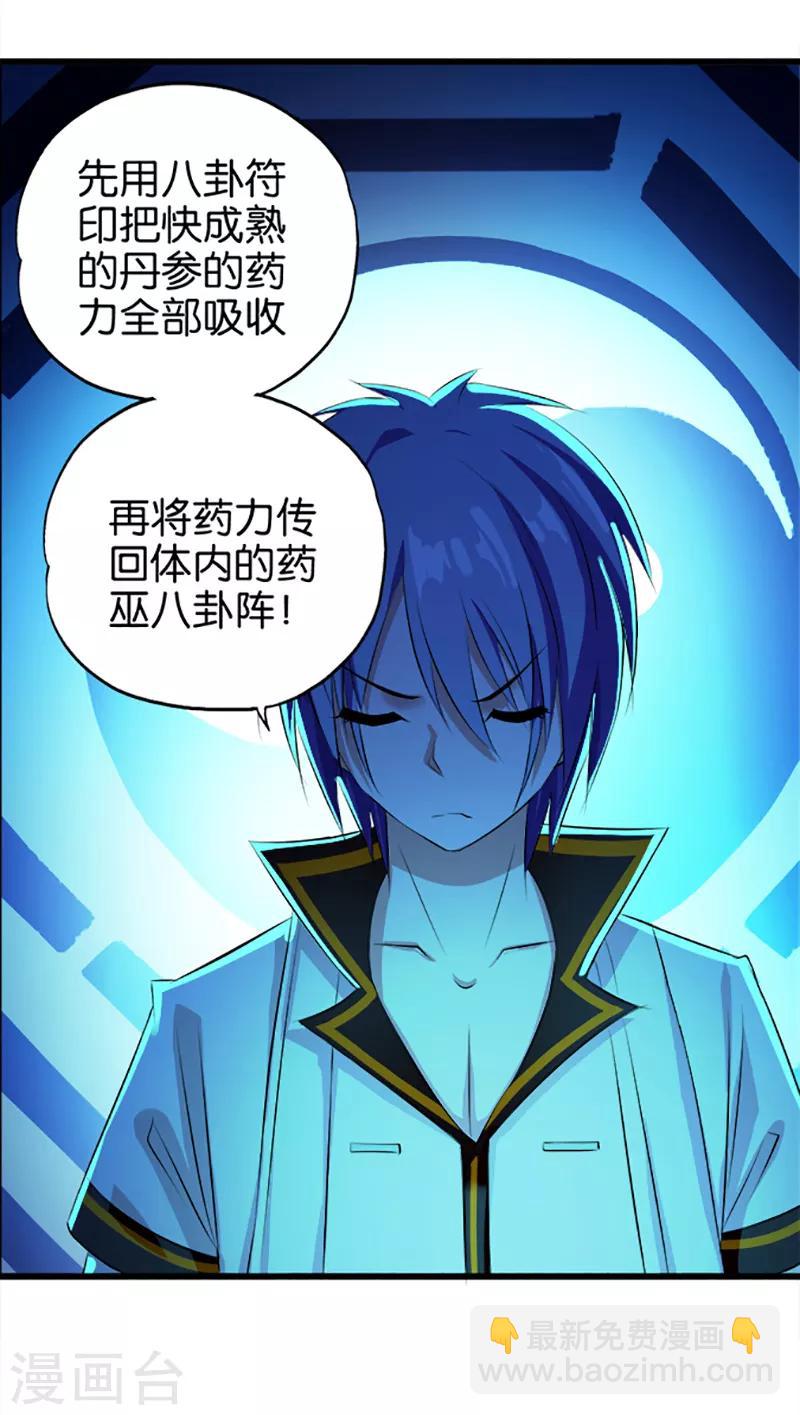 《桃运小神农》第25话 好在提前准备 第6页