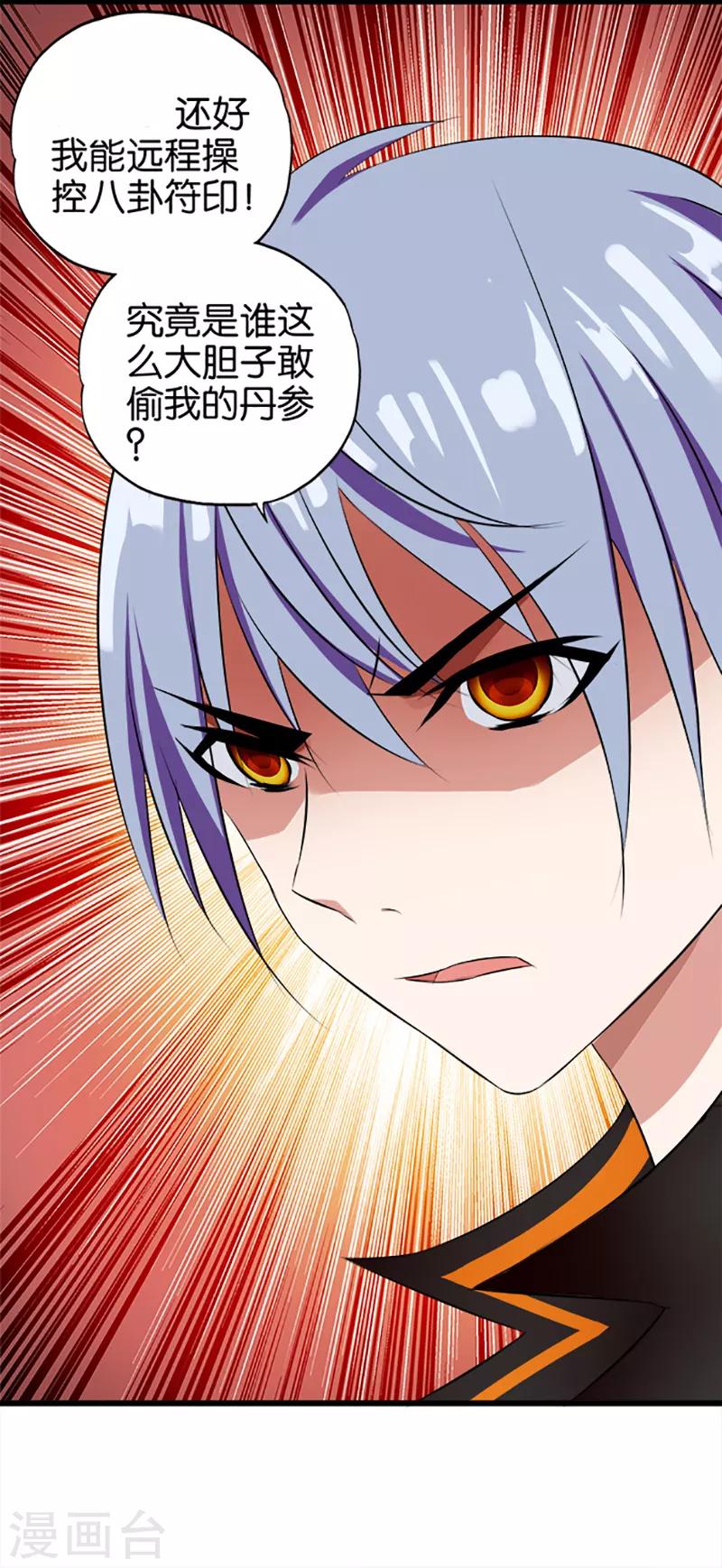 《桃运小神农》第25话 好在提前准备 第9页
