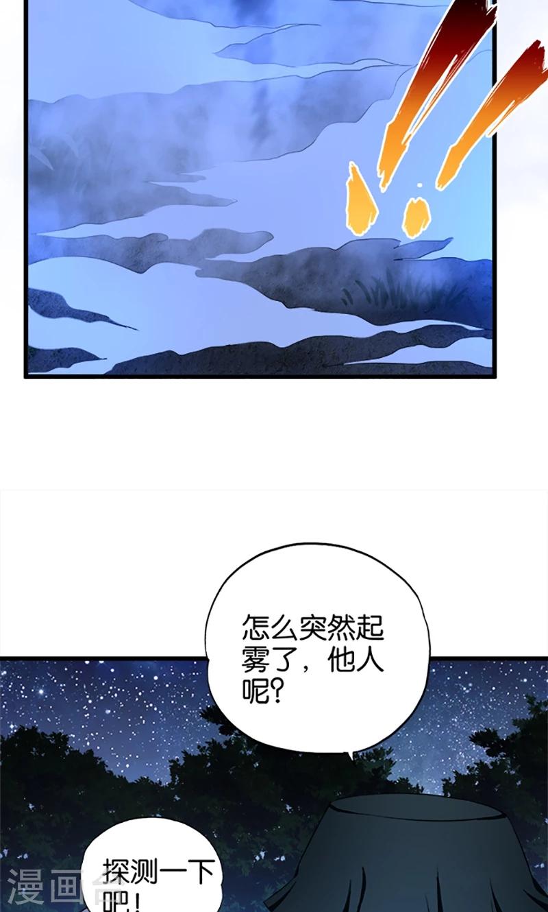 《桃运小神农》第29话 起雾 第11页