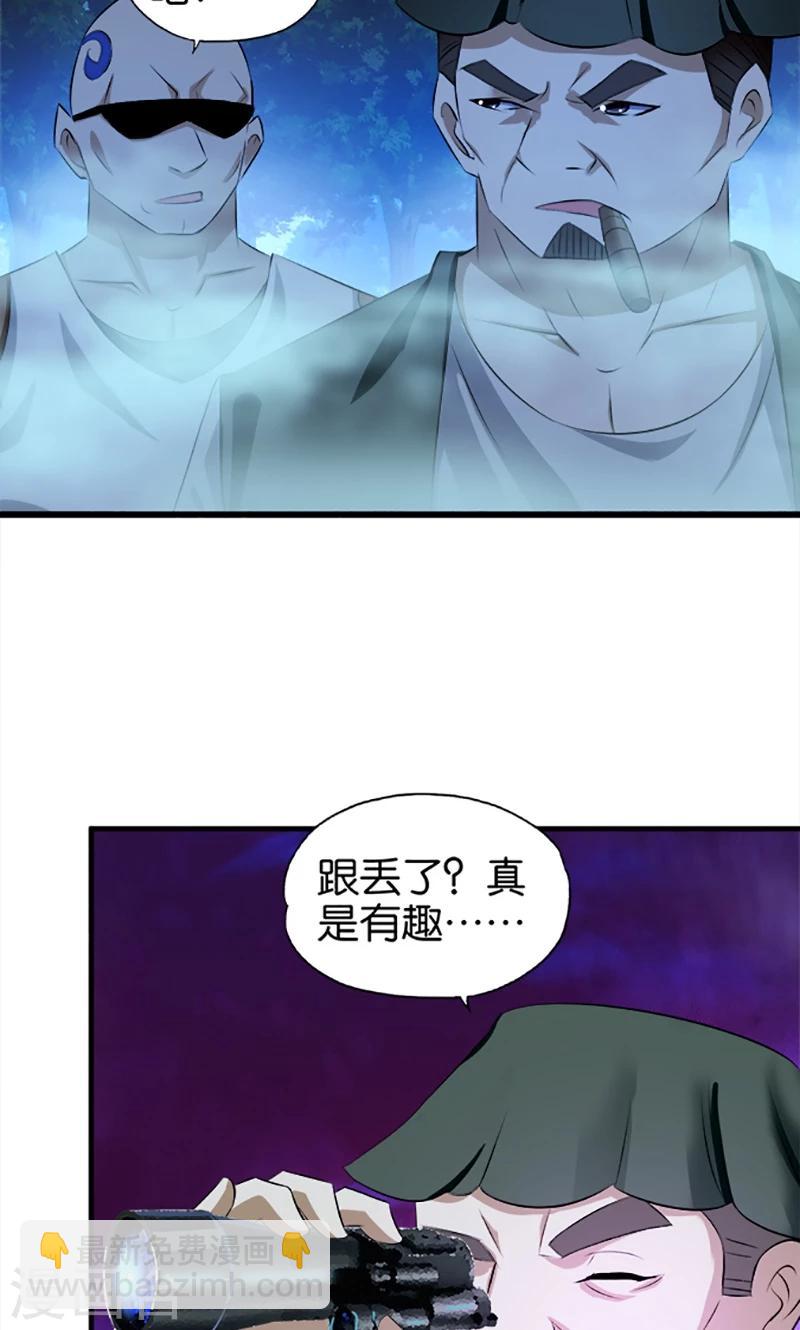 《桃运小神农》第29话 起雾 第12页