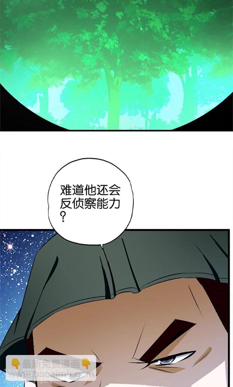 《桃运小神农》第29话 起雾 第14页