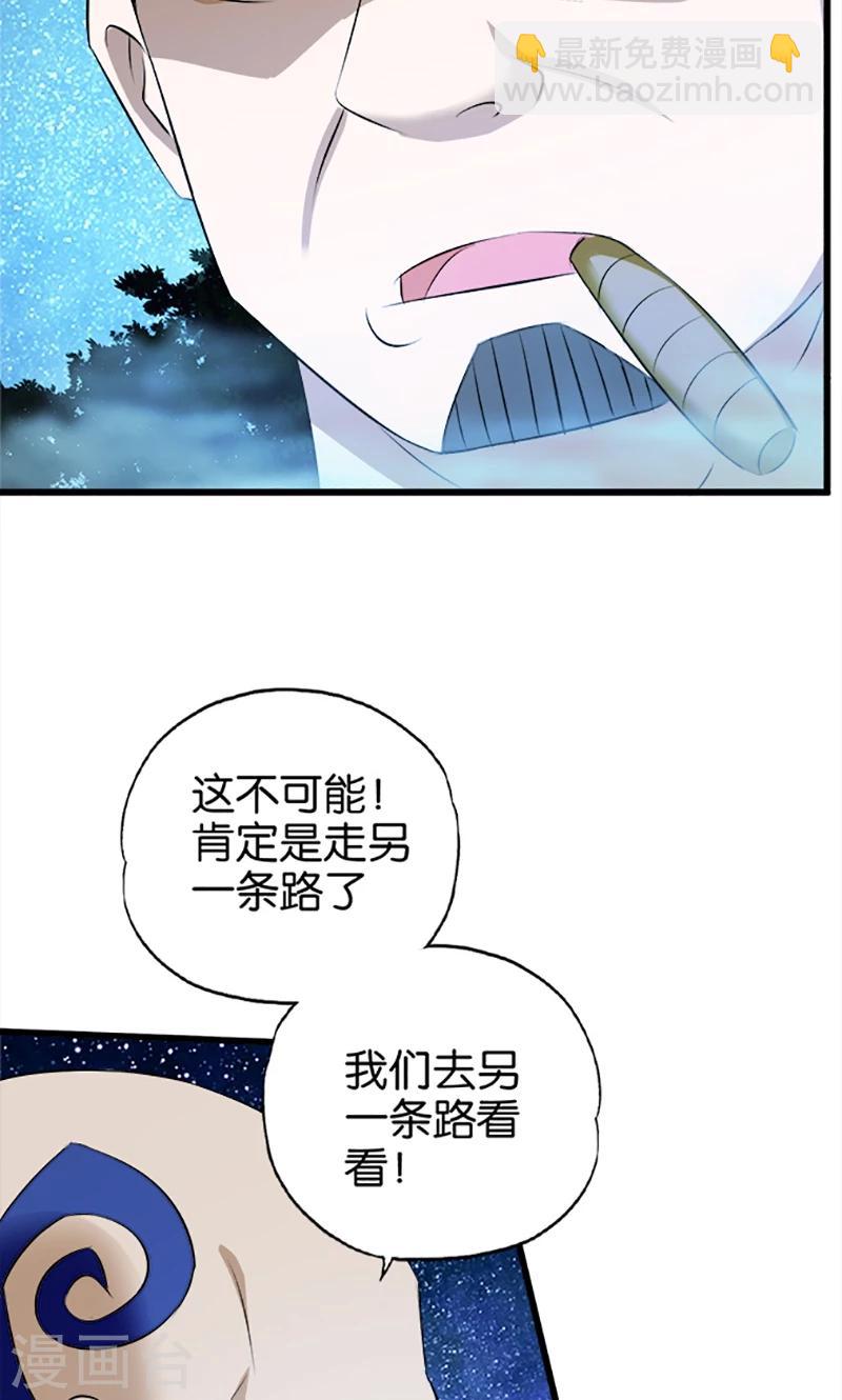 《桃运小神农》第29话 起雾 第15页