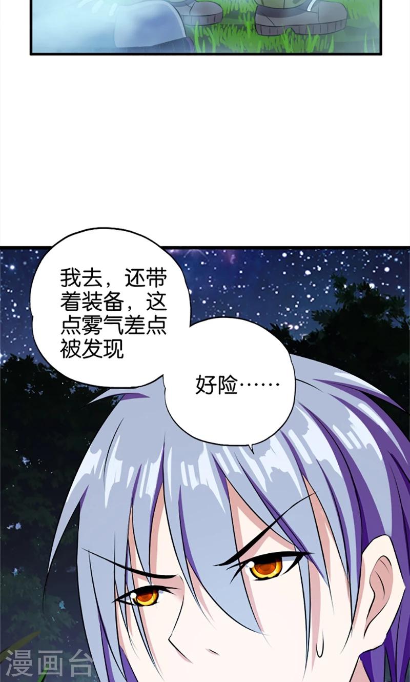 《桃运小神农》第29话 起雾 第17页