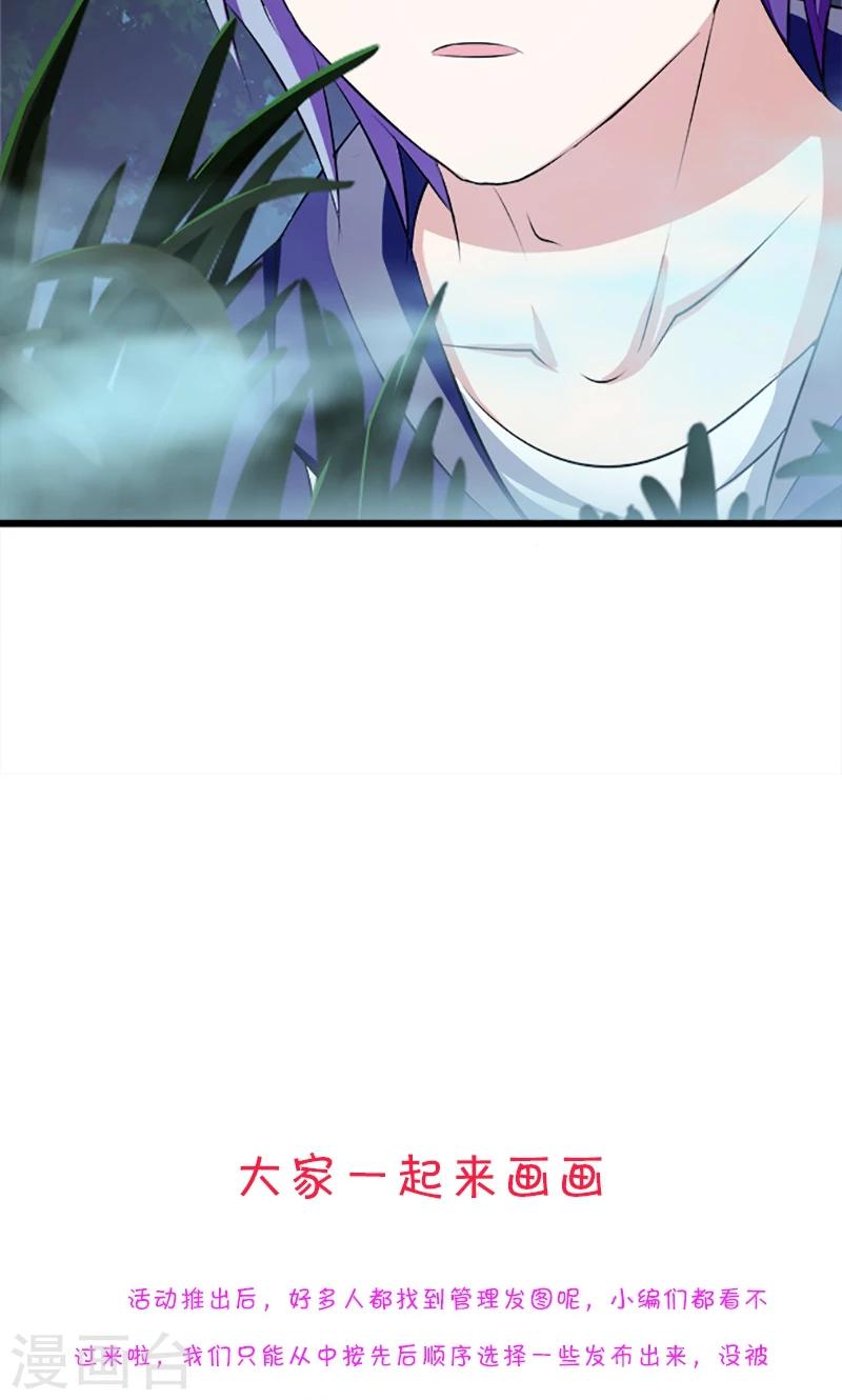 《桃运小神农》第29话 起雾 第18页