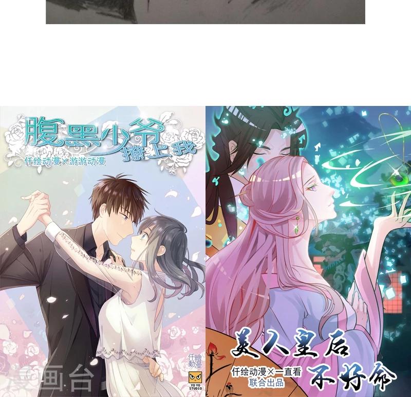 《桃运小神农》第29话 起雾 第21页