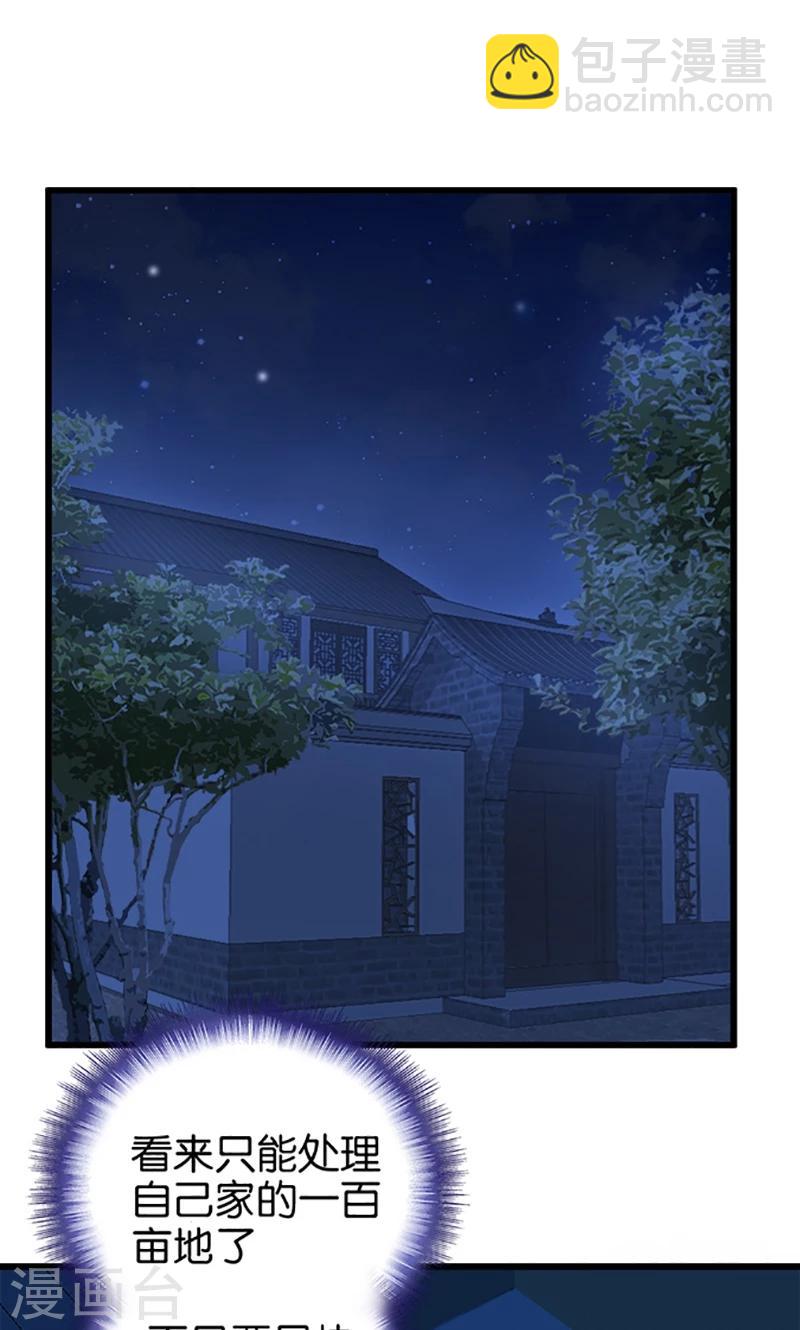 《桃运小神农》第29话 起雾 第2页