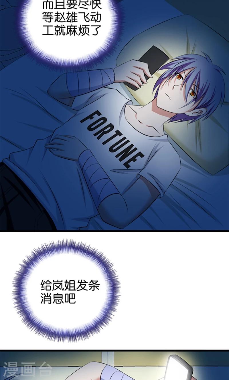 《桃运小神农》第29话 起雾 第3页