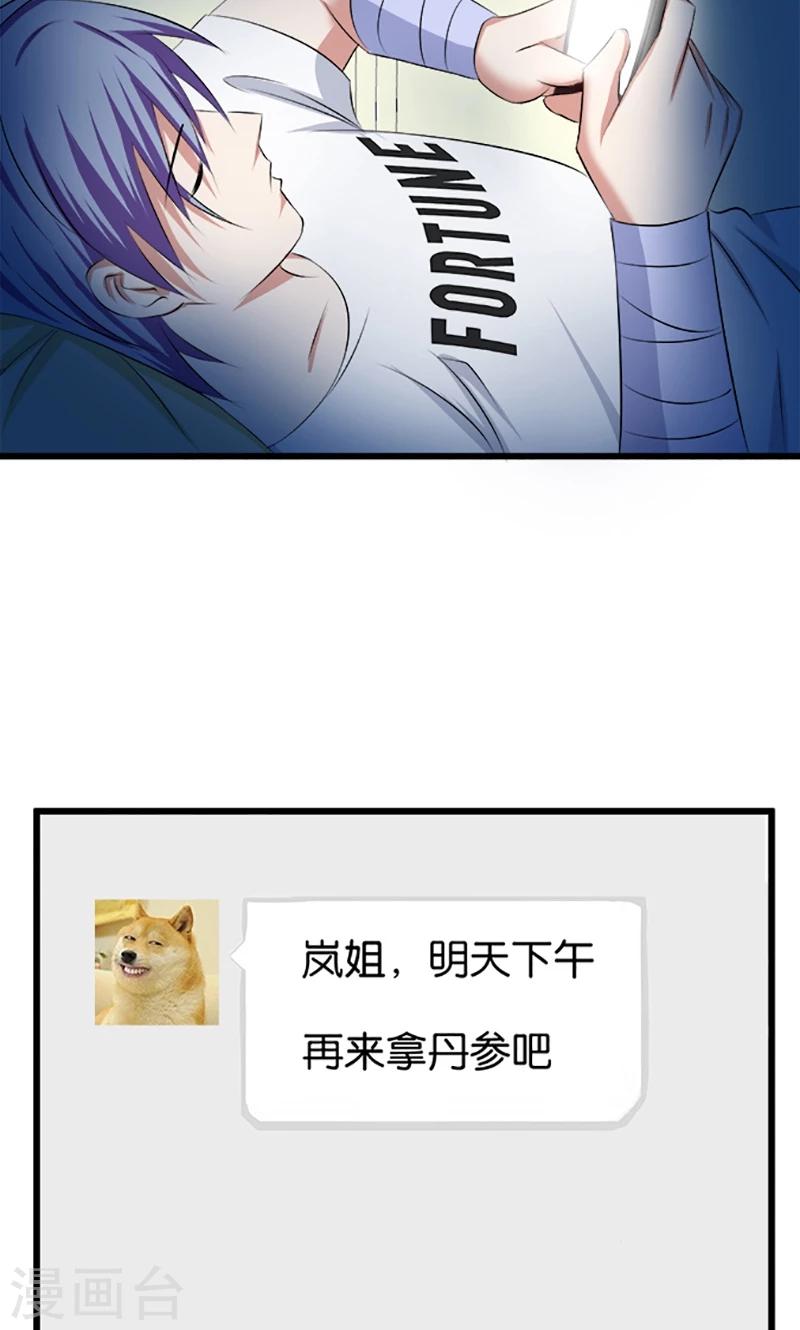 《桃运小神农》第29话 起雾 第4页
