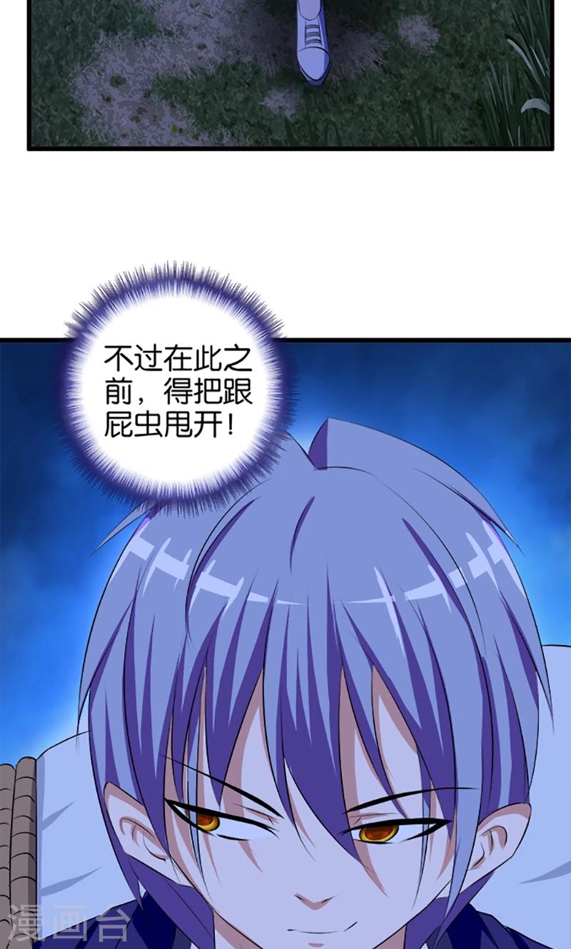 《桃运小神农》第29话 起雾 第8页