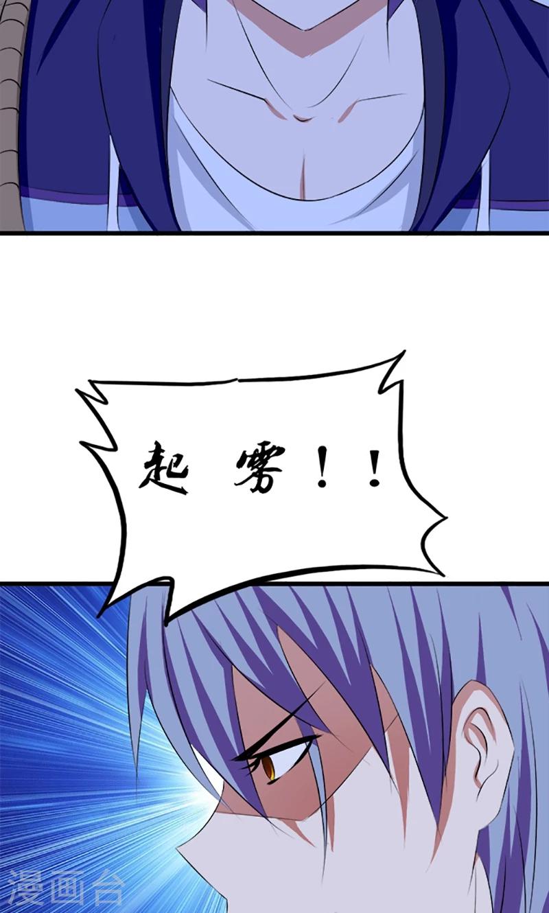 《桃运小神农》第29话 起雾 第9页