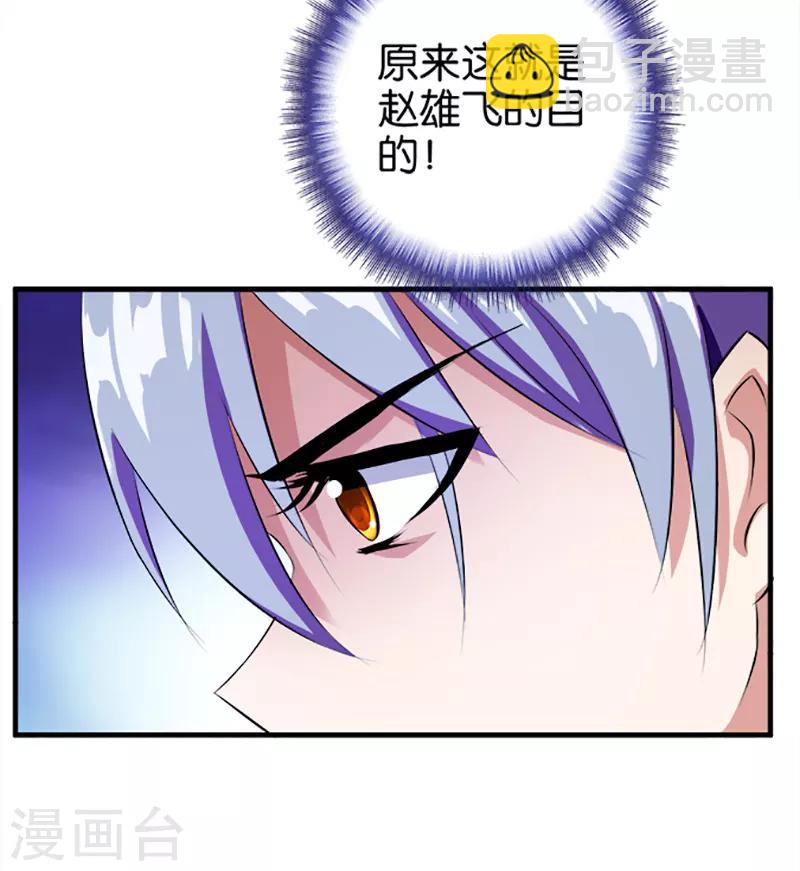 《桃运小神农》第28话 休想得逞 第10页