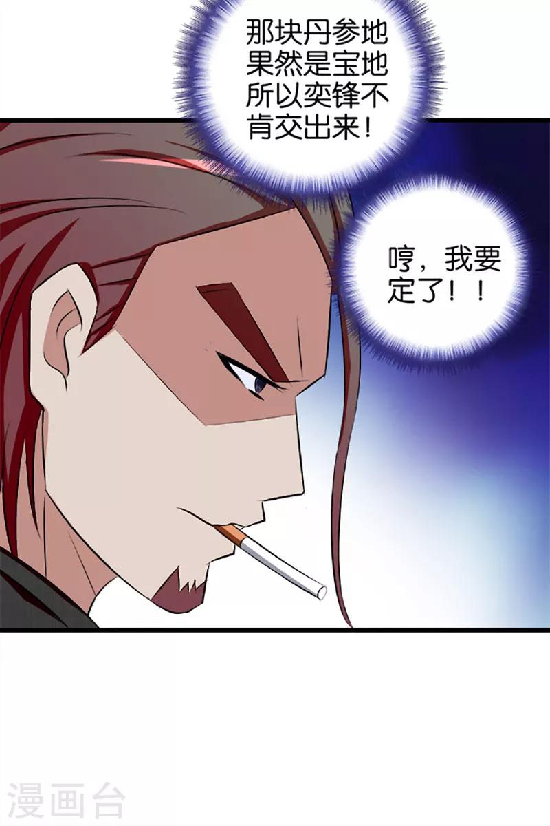 《桃运小神农》第28话 休想得逞 第7页