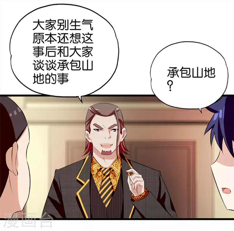 《桃运小神农》第28话 休想得逞 第8页