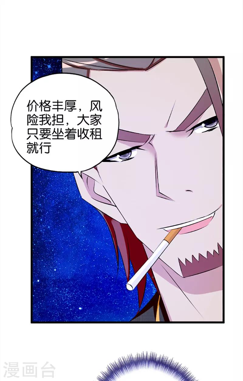 《桃运小神农》第28话 休想得逞 第9页