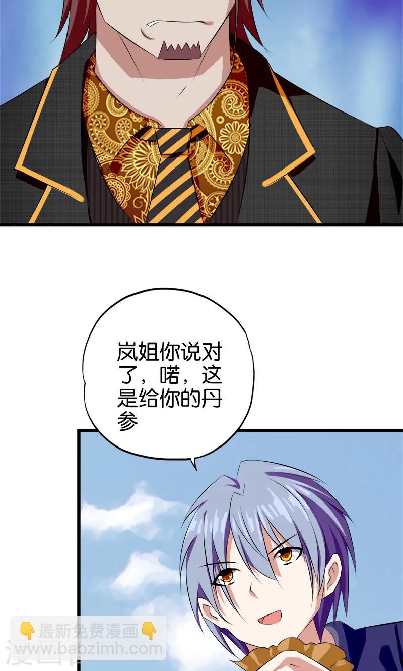 《桃运小神农》第31话 敢耍我 第10页