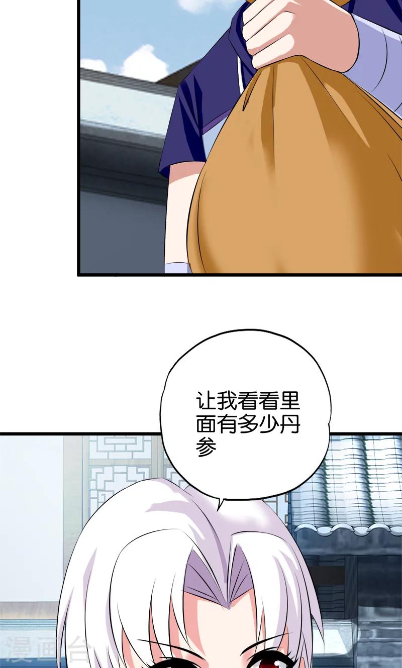 《桃运小神农》第31话 敢耍我 第11页