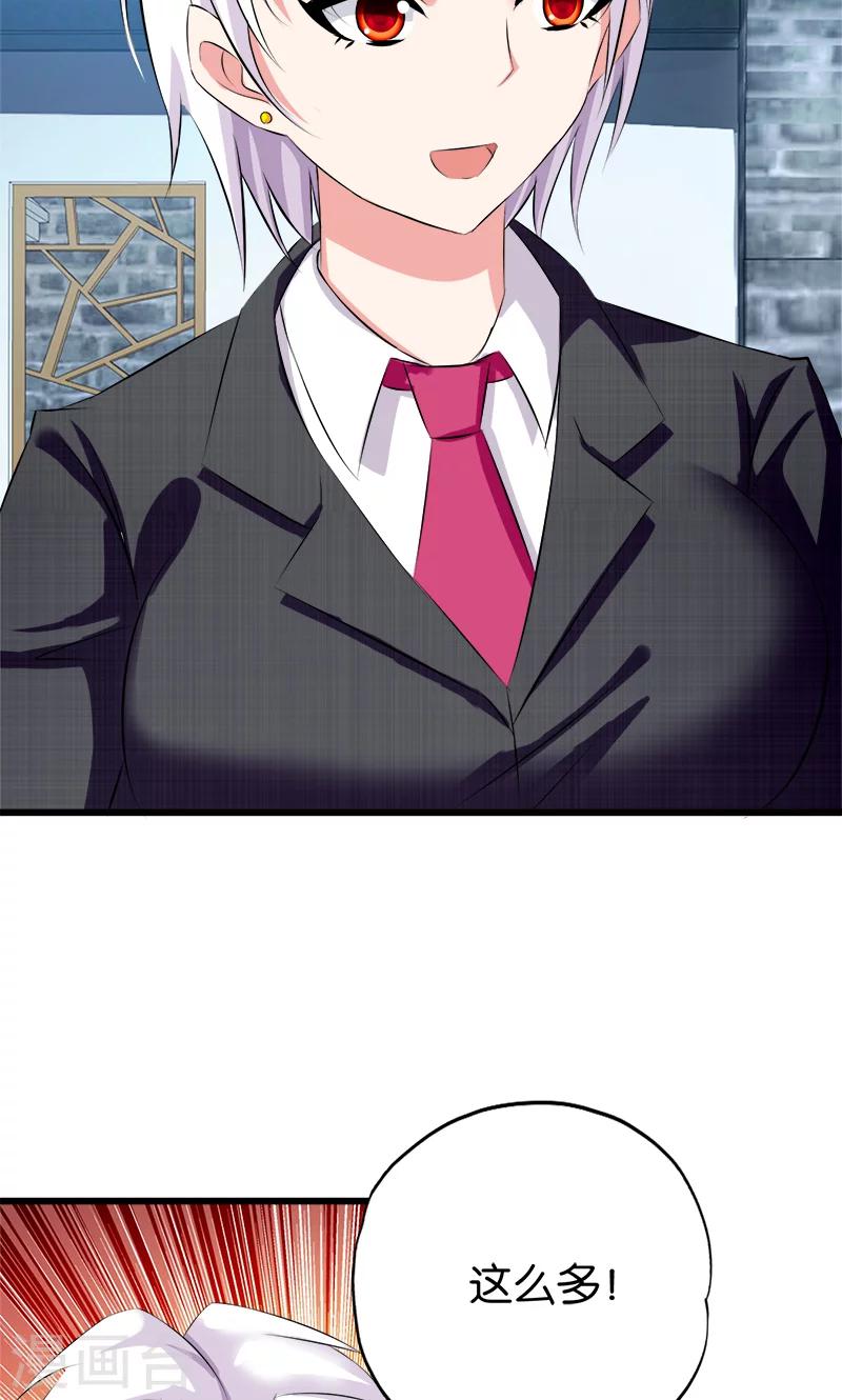 《桃运小神农》第31话 敢耍我 第12页