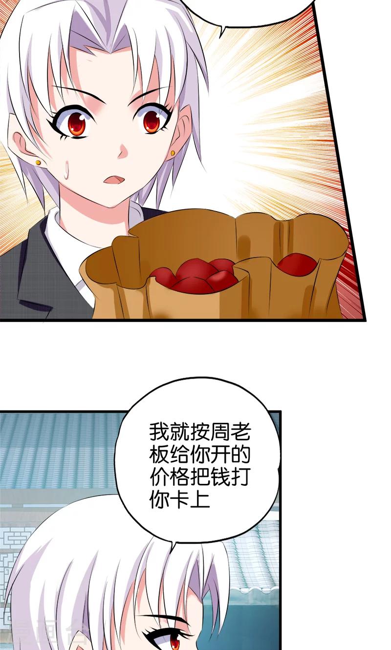 《桃运小神农》第31话 敢耍我 第13页