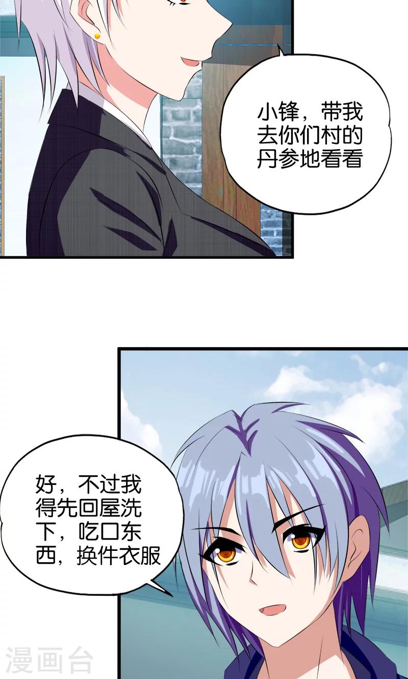 《桃运小神农》第31话 敢耍我 第14页