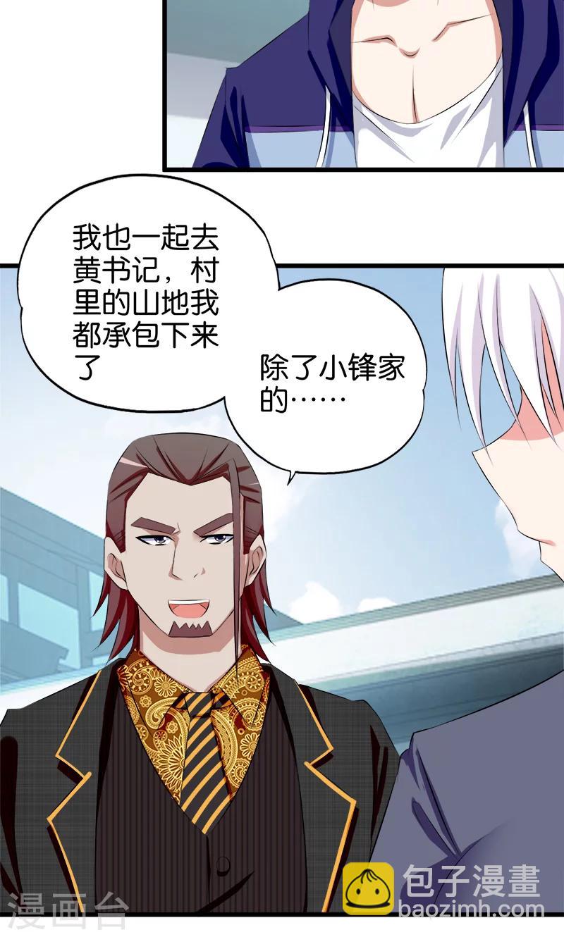 《桃运小神农》第31话 敢耍我 第15页