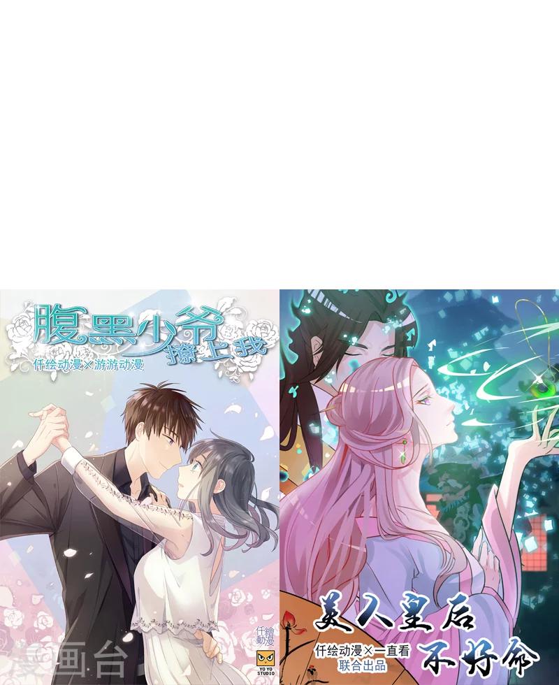 《桃运小神农》第31话 敢耍我 第16页