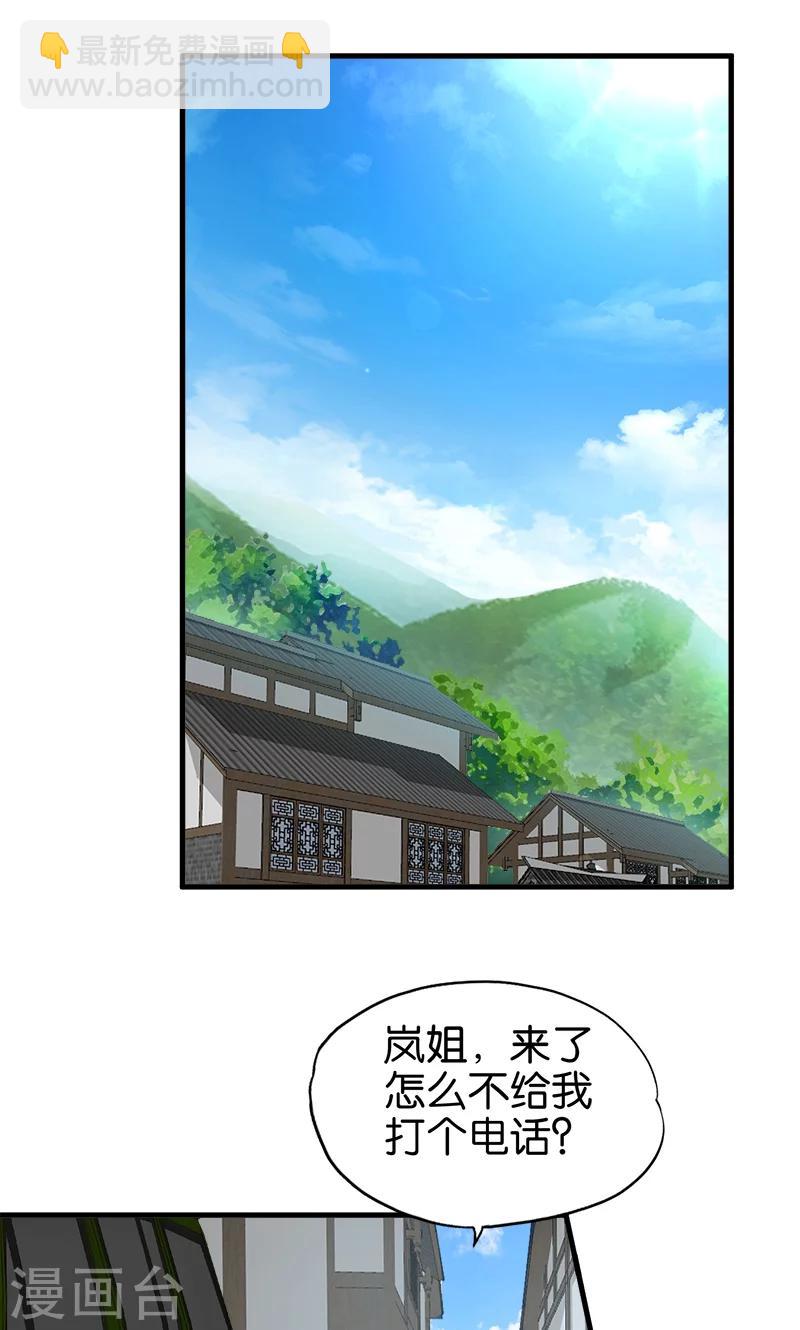 《桃运小神农》第31话 敢耍我 第5页