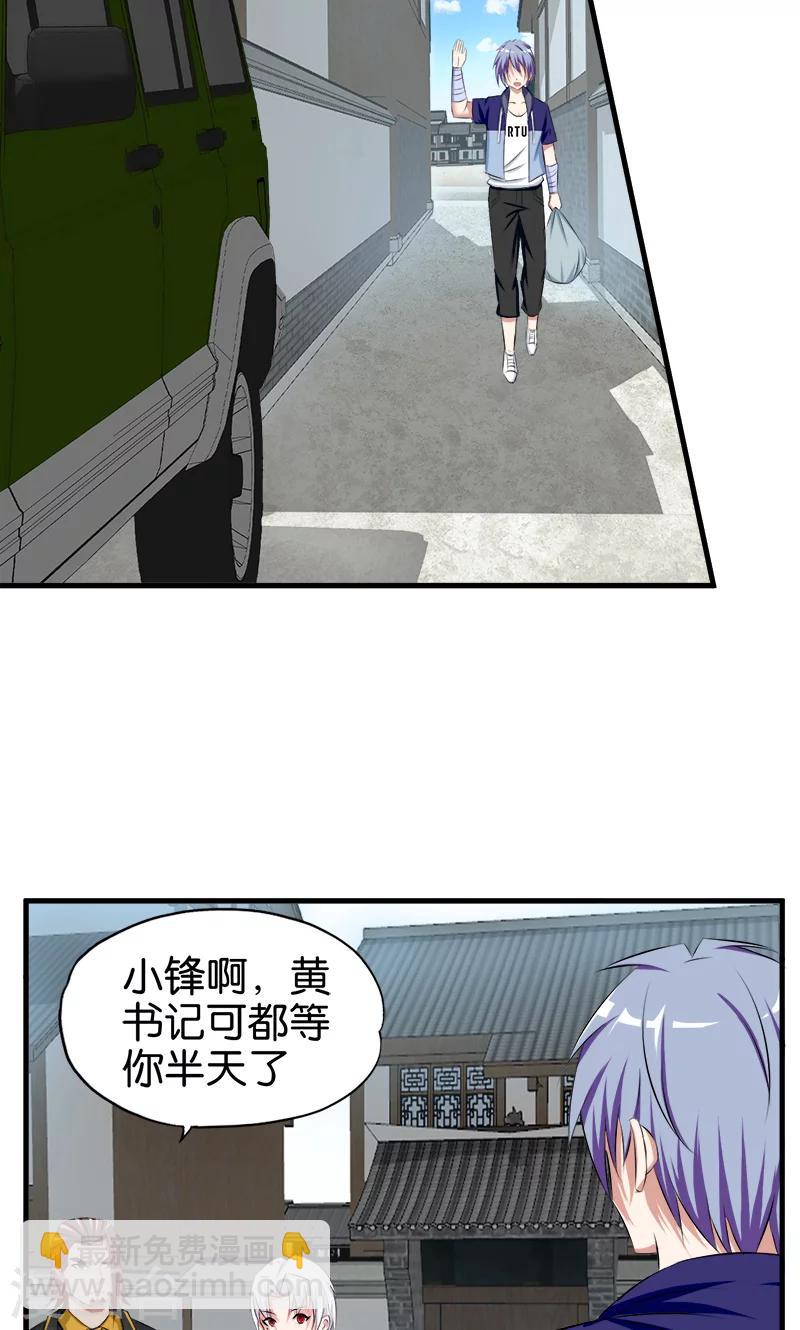 《桃运小神农》第31话 敢耍我 第6页