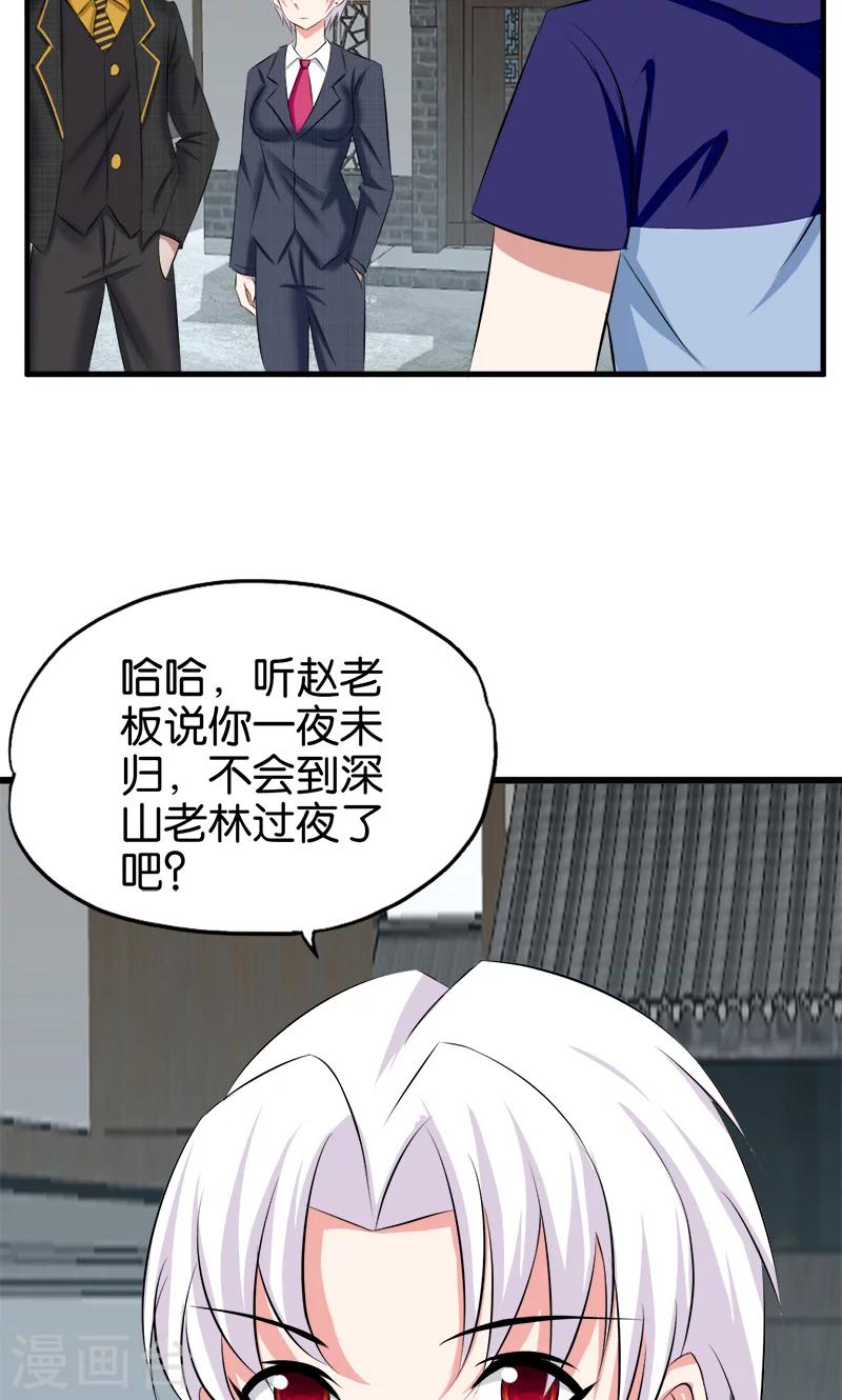 《桃运小神农》第31话 敢耍我 第7页