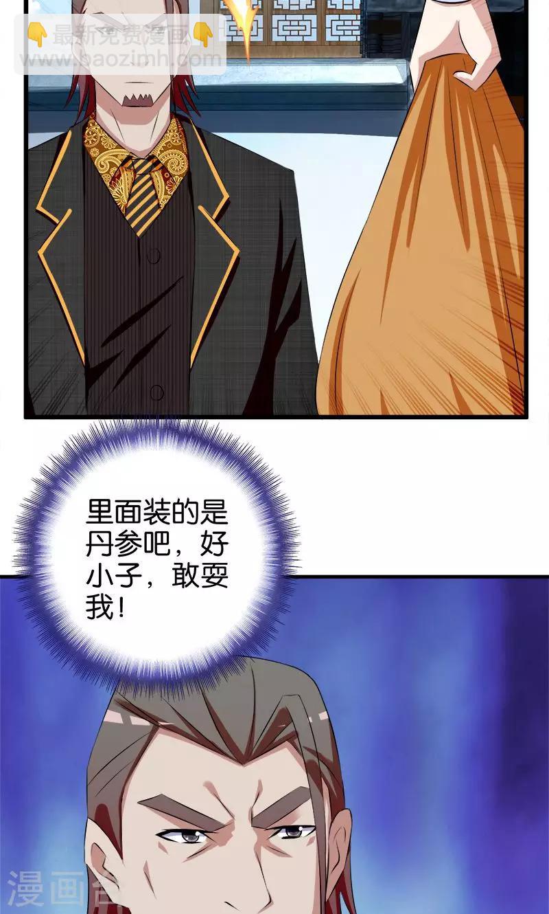 《桃运小神农》第31话 敢耍我 第9页