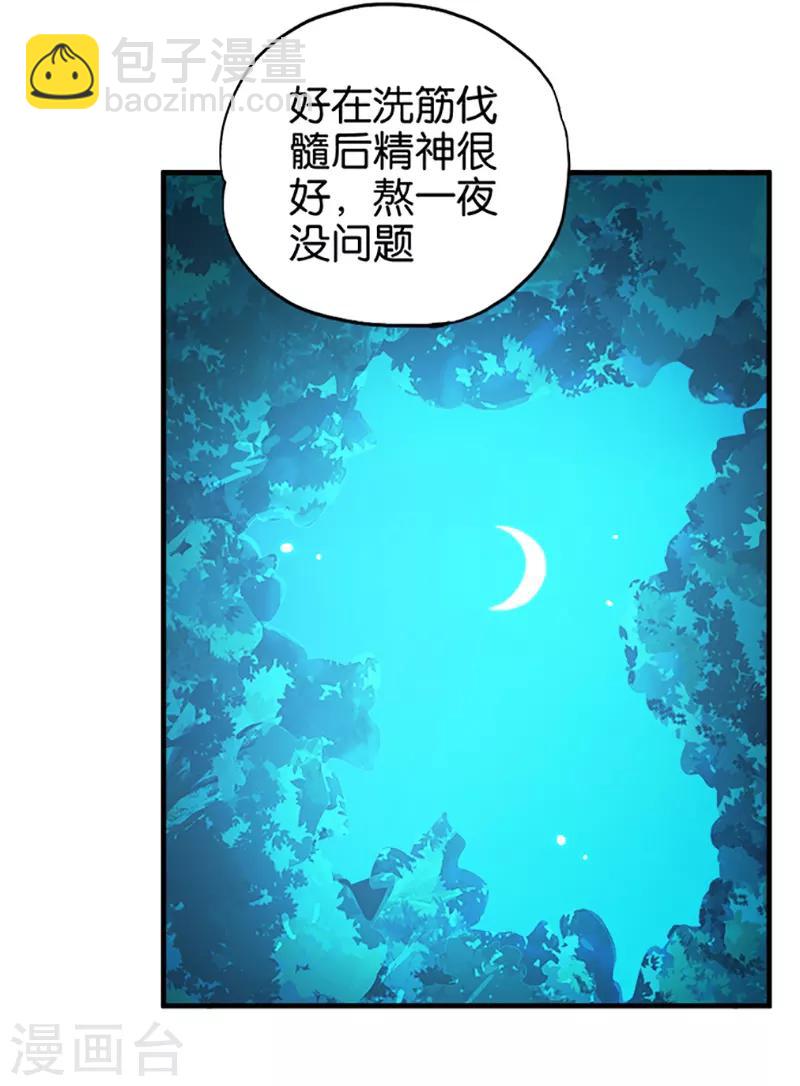 《桃运小神农》第30话 莫非 第4页