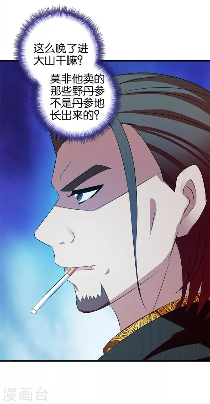 《桃运小神农》第30话 莫非 第7页