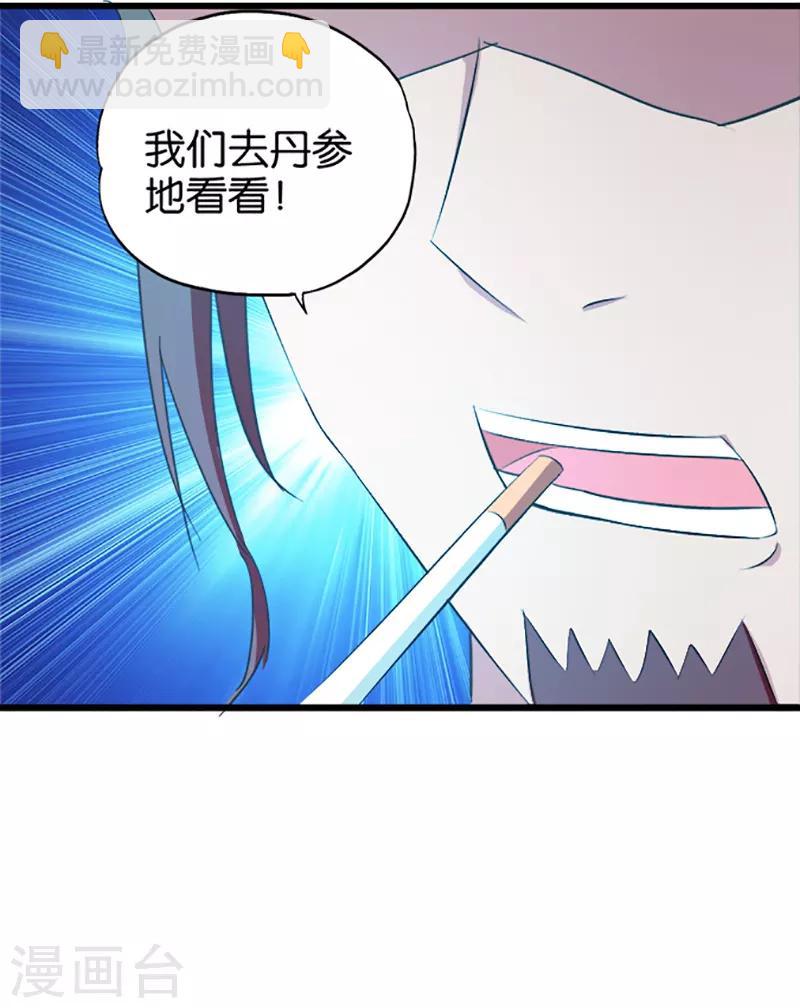 《桃运小神农》第30话 莫非 第8页