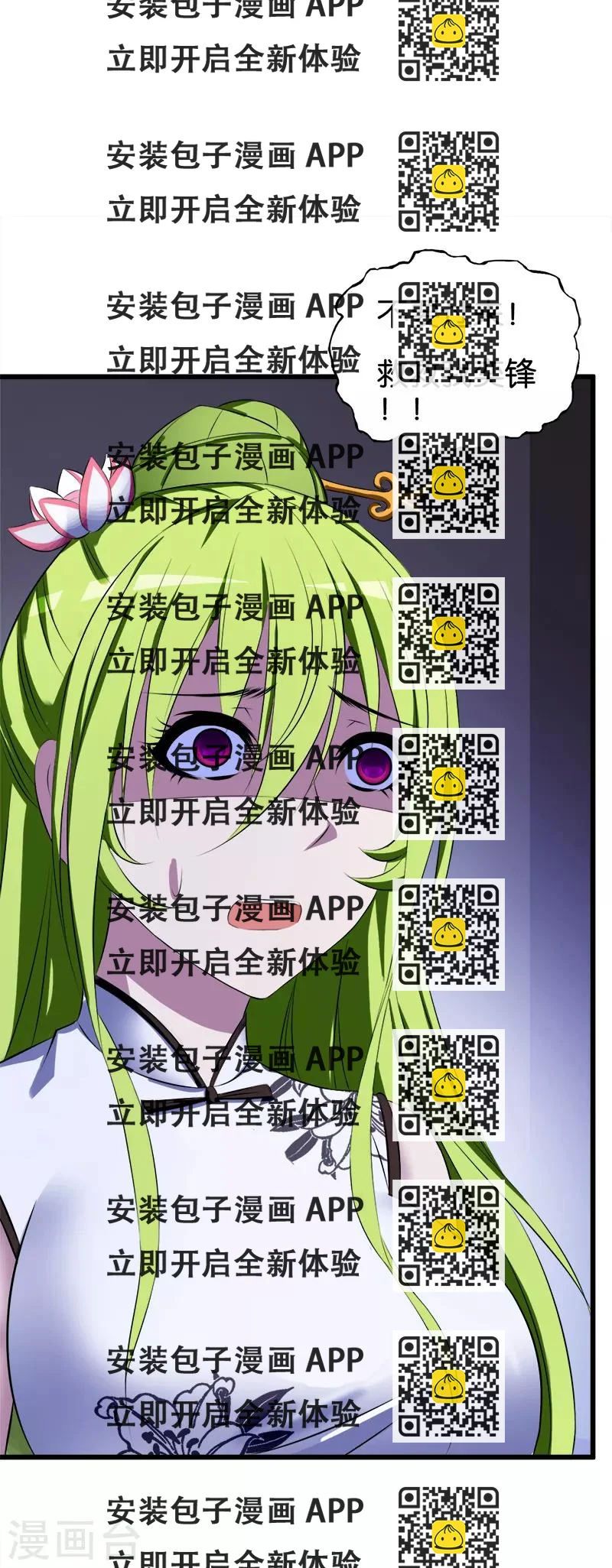 《桃运小神农》第35话 救救我 第2页